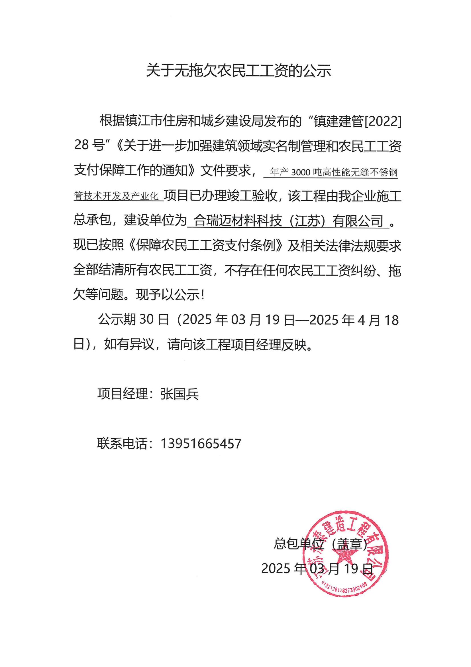 無拖欠工程款公示_00.jpg